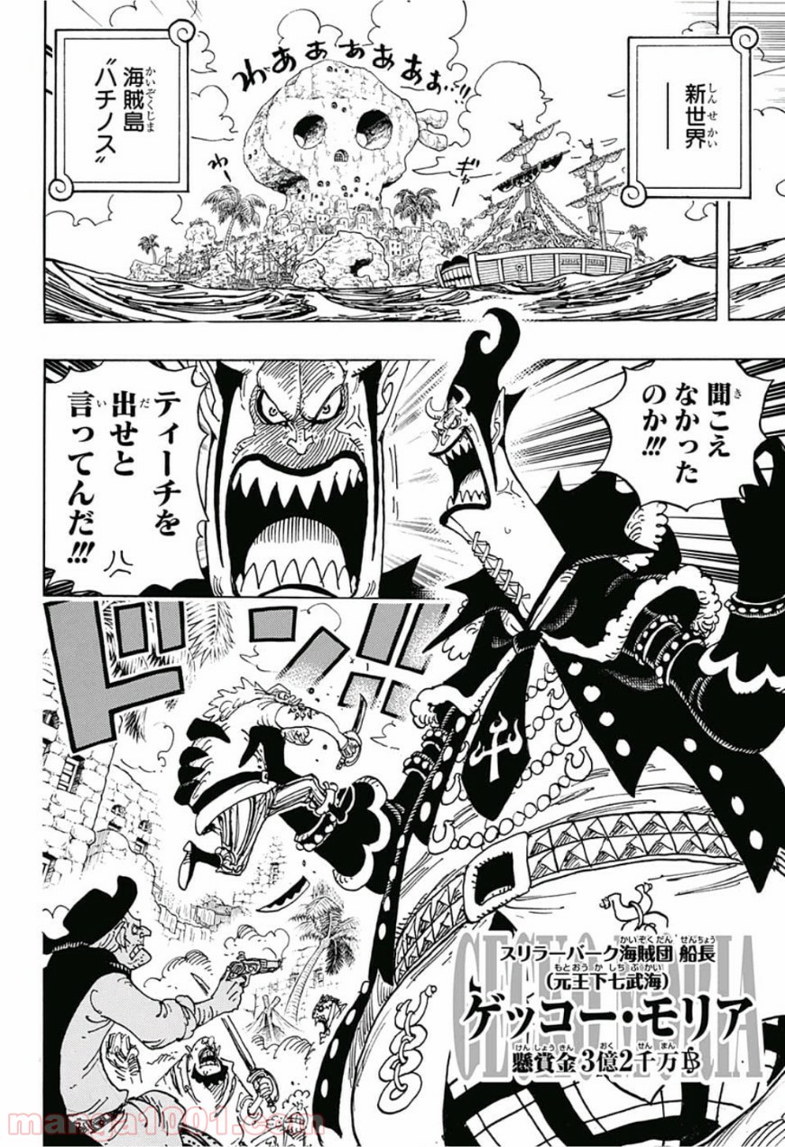 ワンピース - 第925話: 第925話
 読む - Page 4