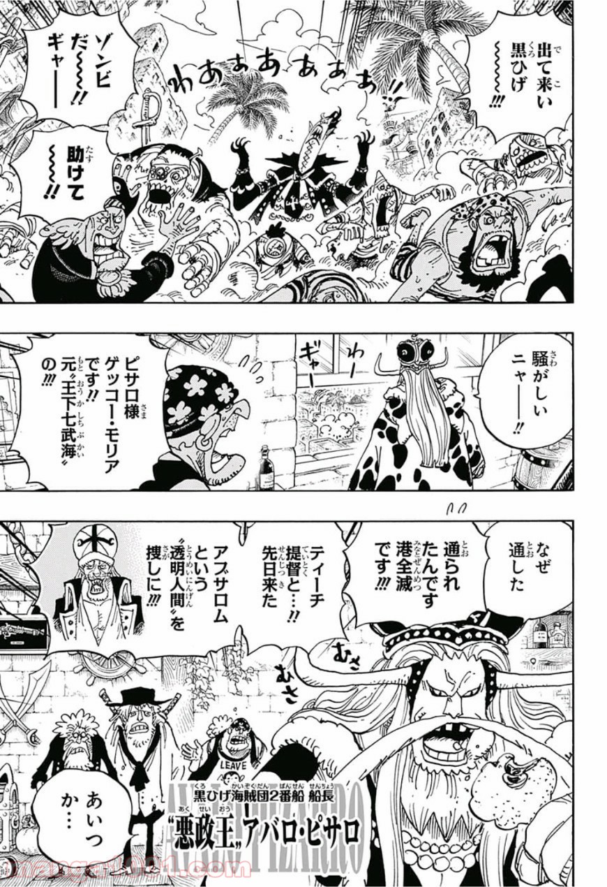 ワンピース - 第925話: 第925話
 読む - Page 5