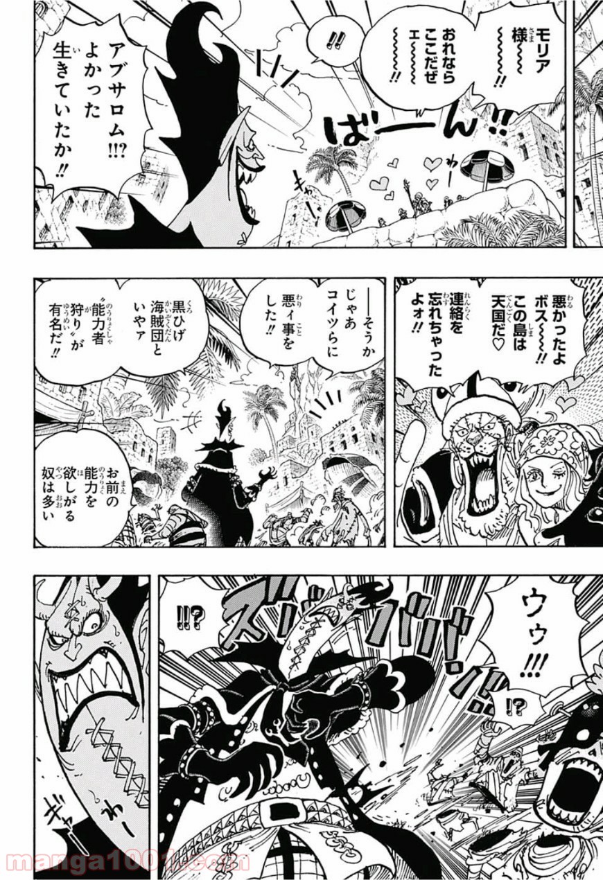 ワンピース - 第925話: 第925話
 読む - Page 6