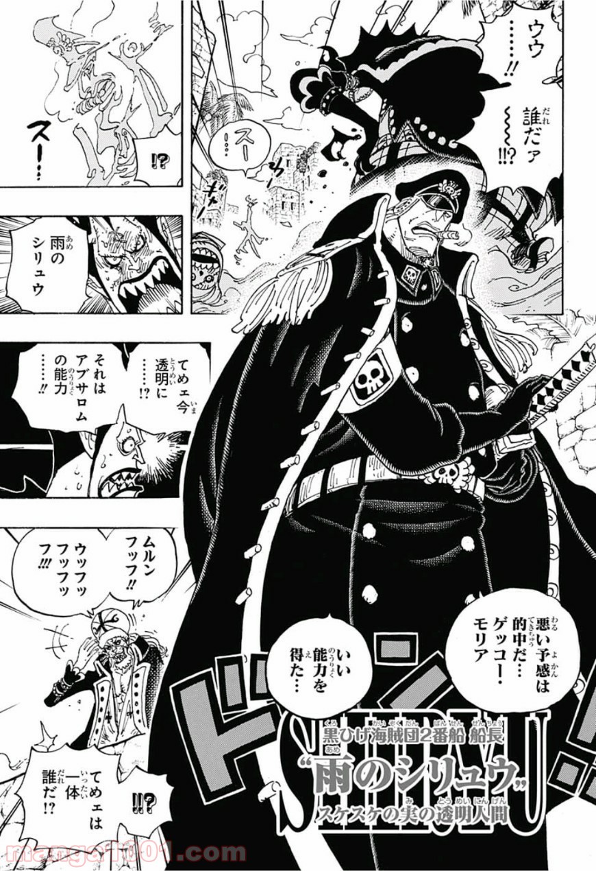 ワンピース - 第925話: 第925話
 読む - Page 7