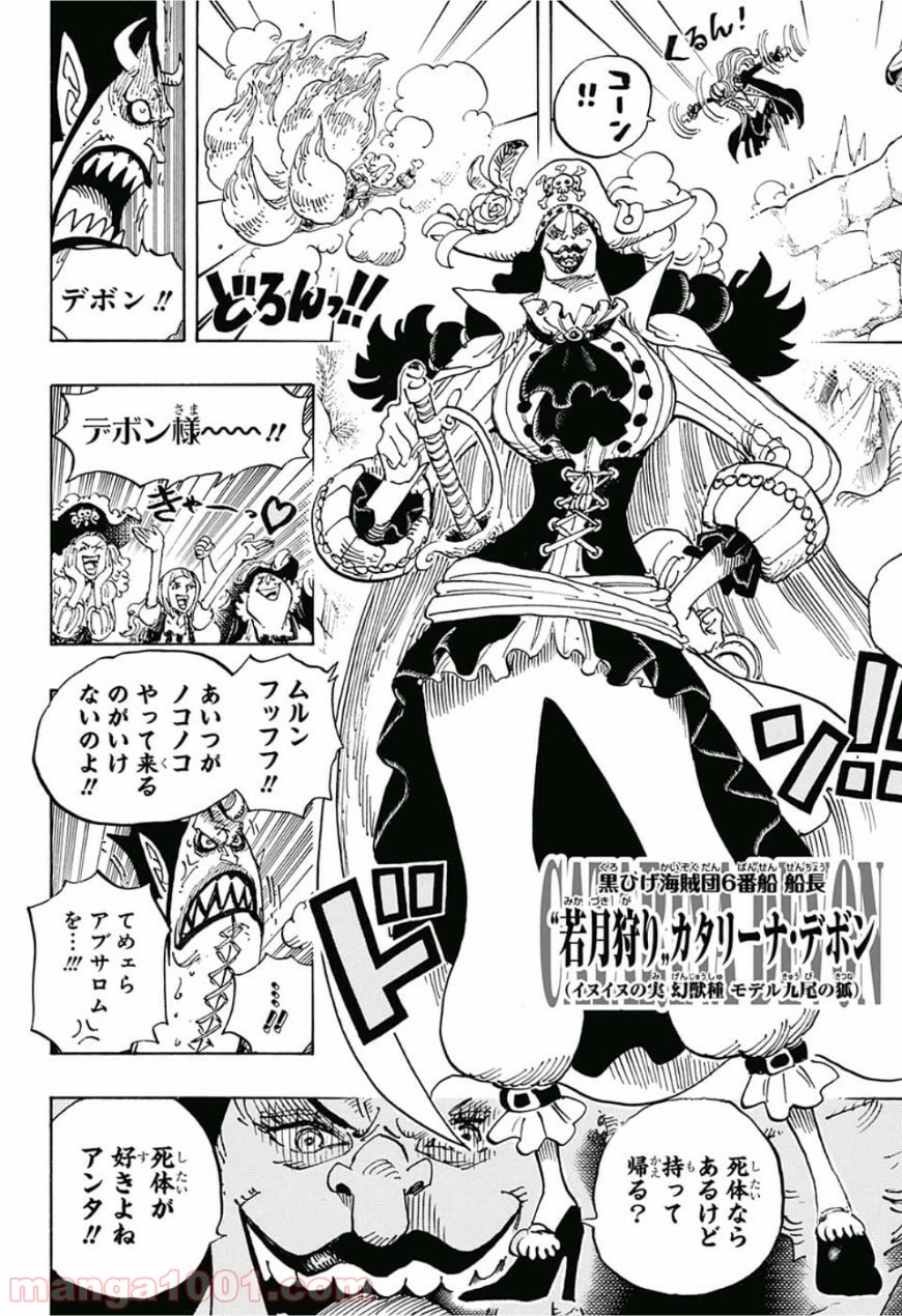 ワンピース - 第925話: 第925話
 読む - Page 8