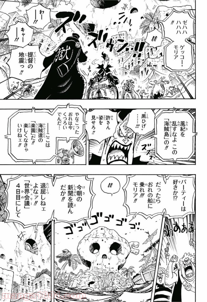 ワンピース - 第925話: 第925話
 読む - Page 9