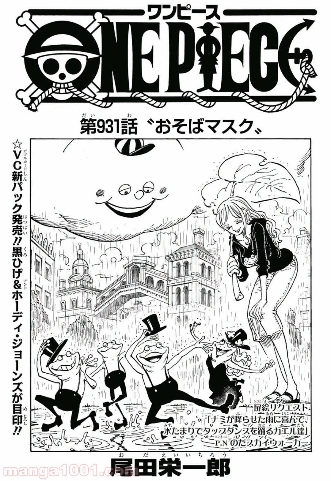 ワンピース - 第931話: 第931話
 読む - Page 1