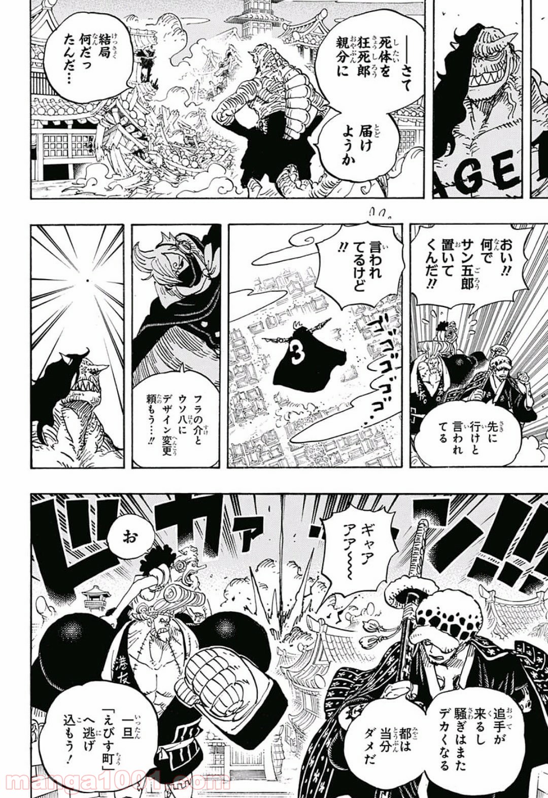 ワンピース - 第931話: 第931話
 読む - Page 10