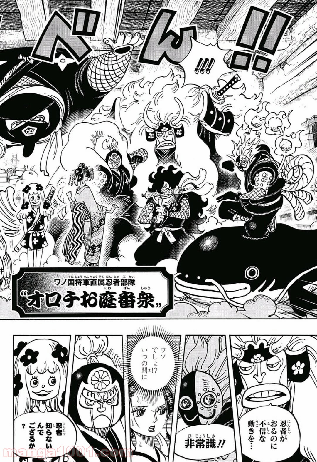 ワンピース - 第931話: 第931話
 読む - Page 12