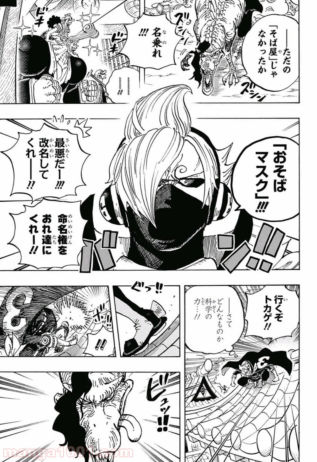 ワンピース - 第931話: 第931話
 読む - Page 5