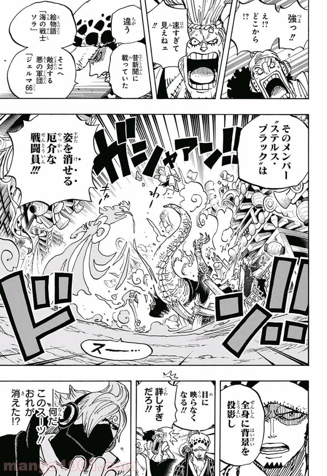 ワンピース - 第931話: 第931話
 読む - Page 7