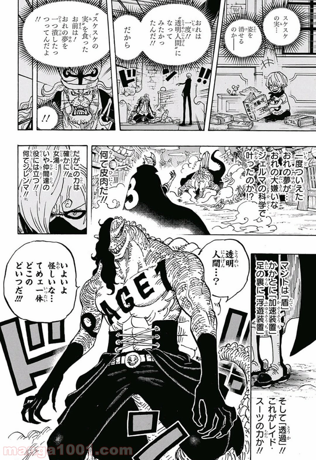 ワンピース - 第931話: 第931話
 読む - Page 8