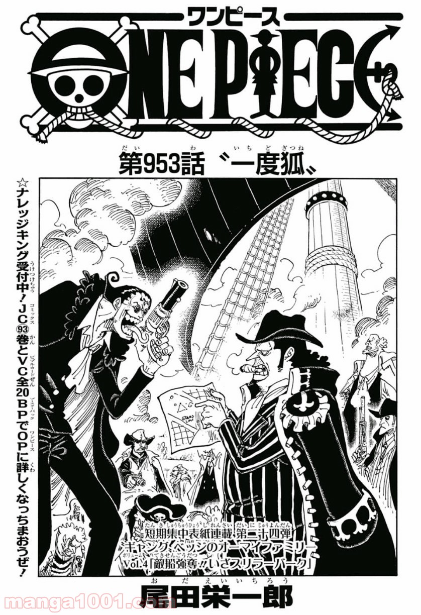 ワンピース - 第953話: 第953話
 読む - Page 1