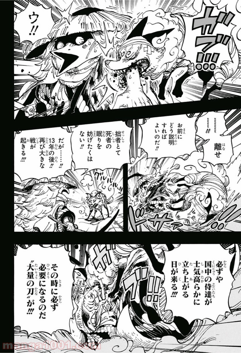 ワンピース - 第953話: 第953話
 読む - Page 10