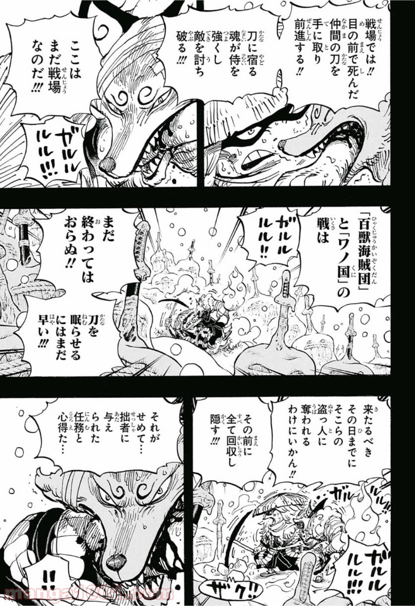 ワンピース - 第953話: 第953話
 読む - Page 11