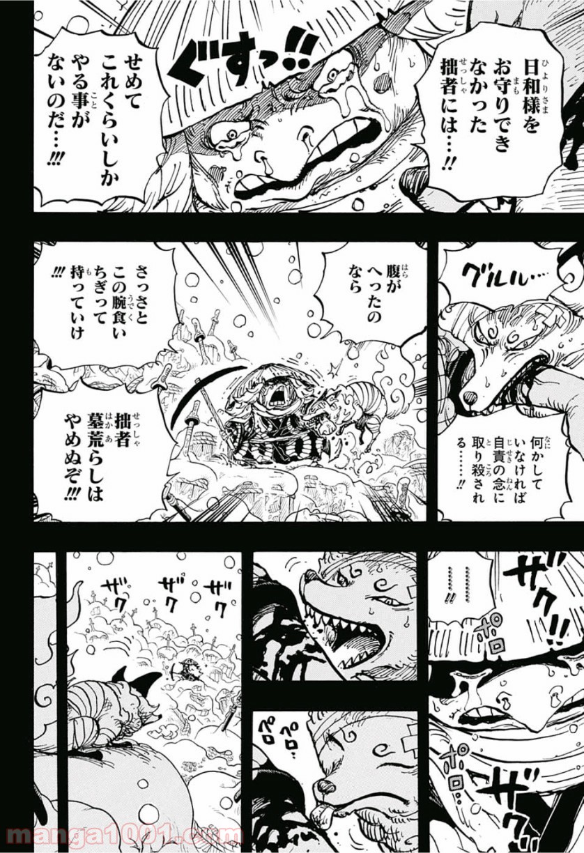 ワンピース - 第953話: 第953話
 読む - Page 12
