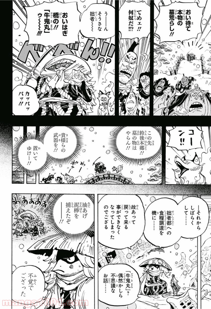 ワンピース - 第953話: 第953話
 読む - Page 14
