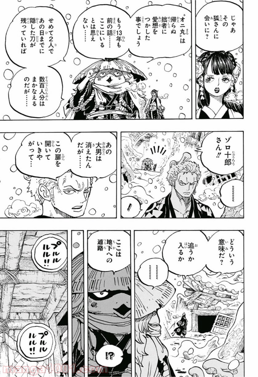 ワンピース - 第953話: 第953話
 読む - Page 15