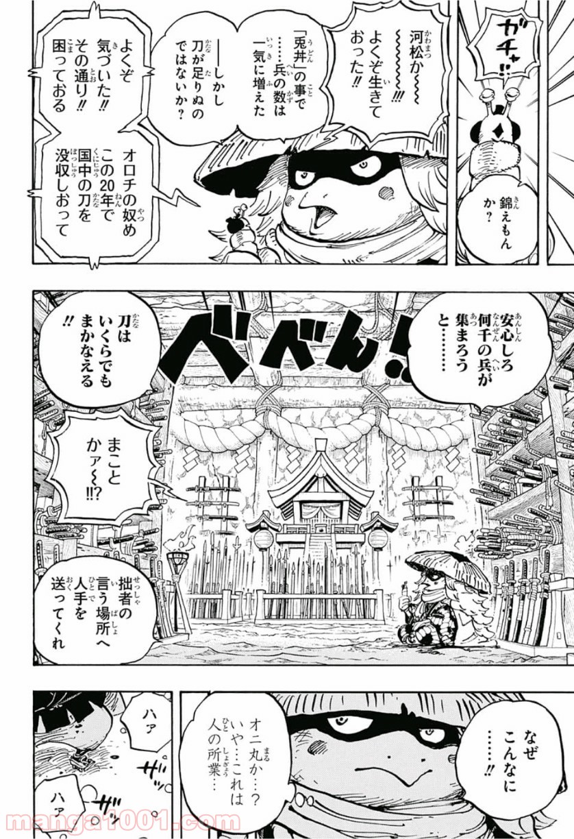 ワンピース - 第953話: 第953話
 読む - Page 16