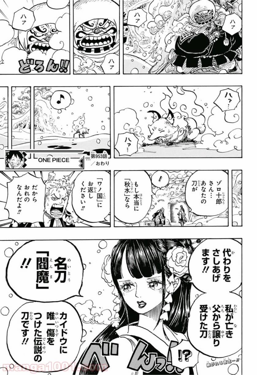 ワンピース - 第953話: 第953話
 読む - Page 17