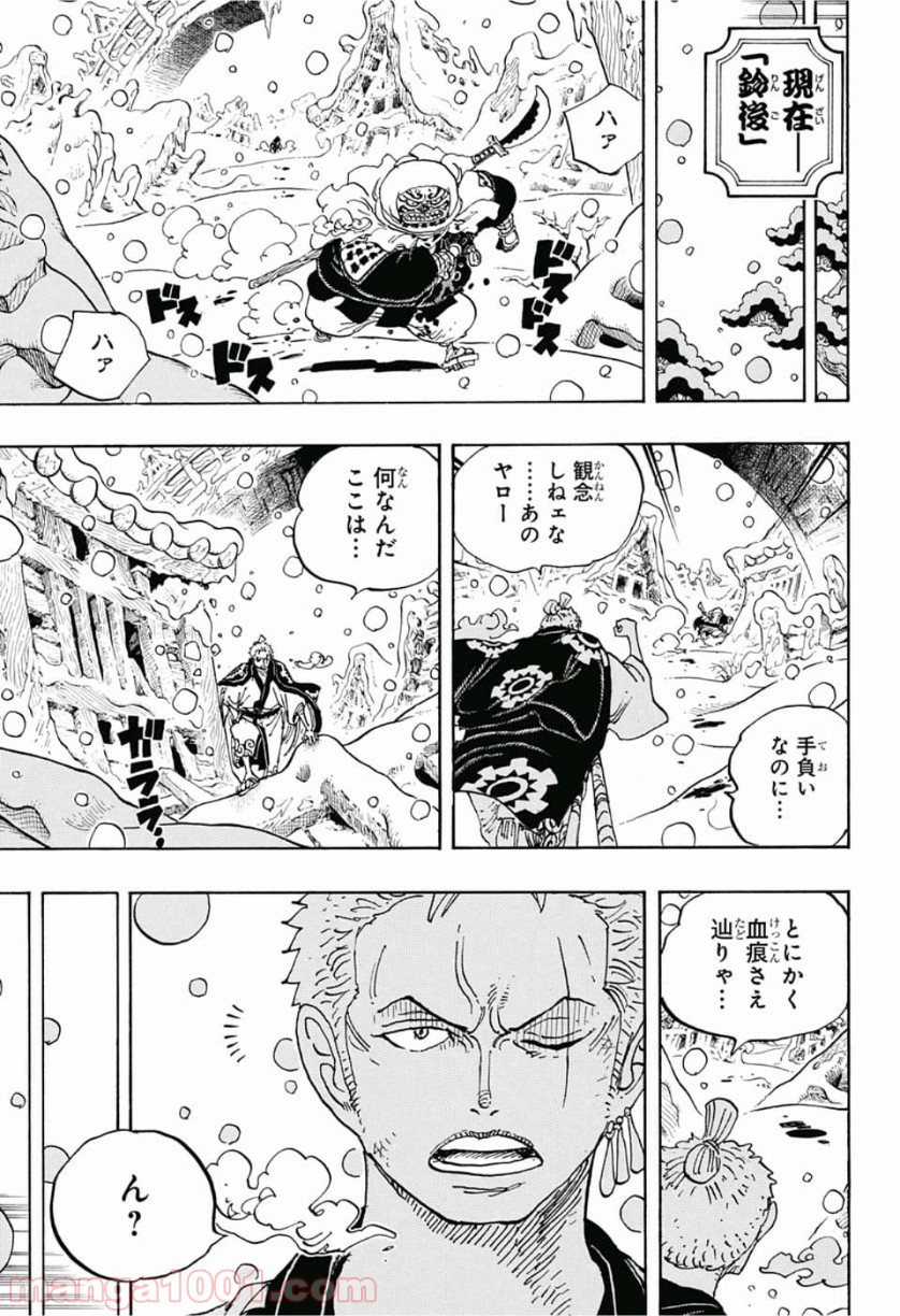 ワンピース - 第953話: 第953話
 読む - Page 3