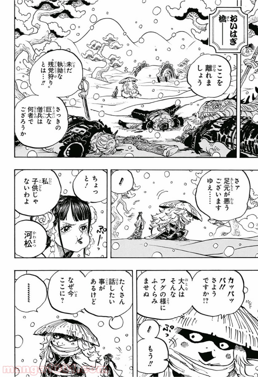 ワンピース - 第953話: 第953話
 読む - Page 4