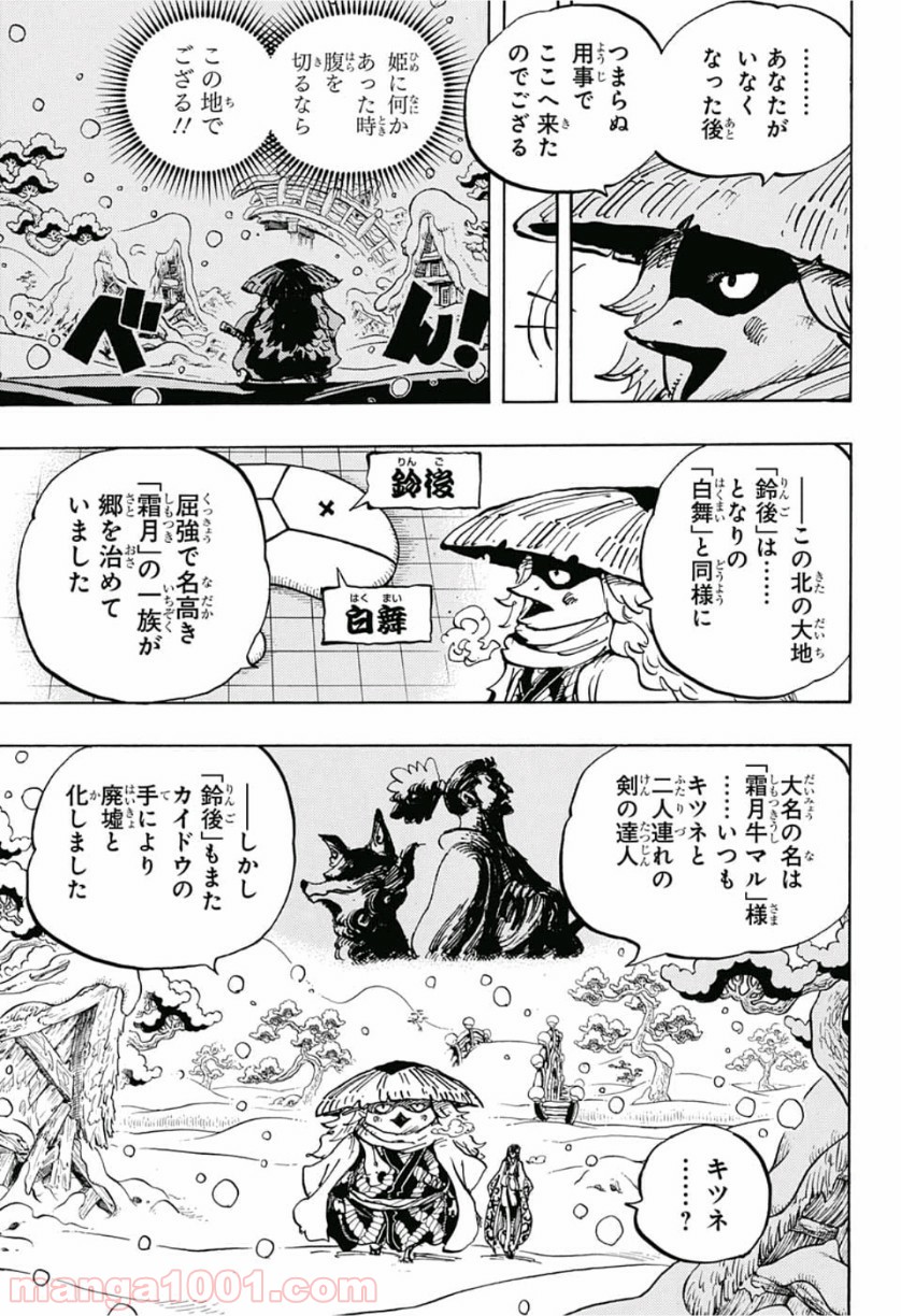 ワンピース - 第953話: 第953話
 読む - Page 5