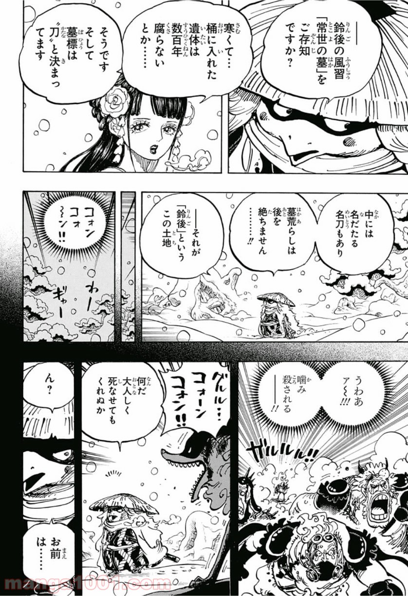 ワンピース - 第953話: 第953話
 読む - Page 6