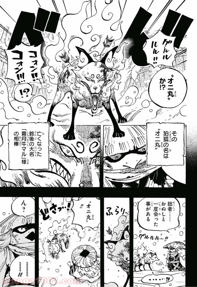 ワンピース - 第953話: 第953話
 読む - Page 7