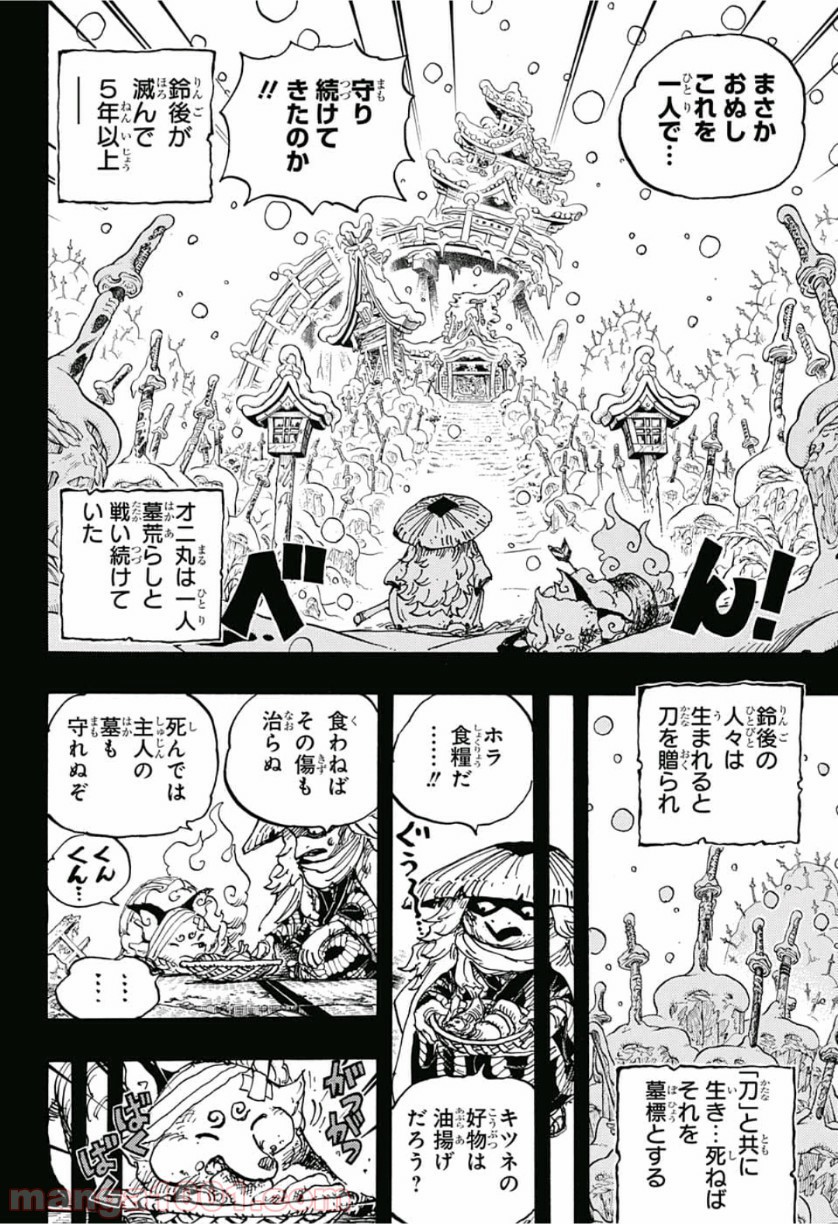 ワンピース - 第953話: 第953話
 読む - Page 8