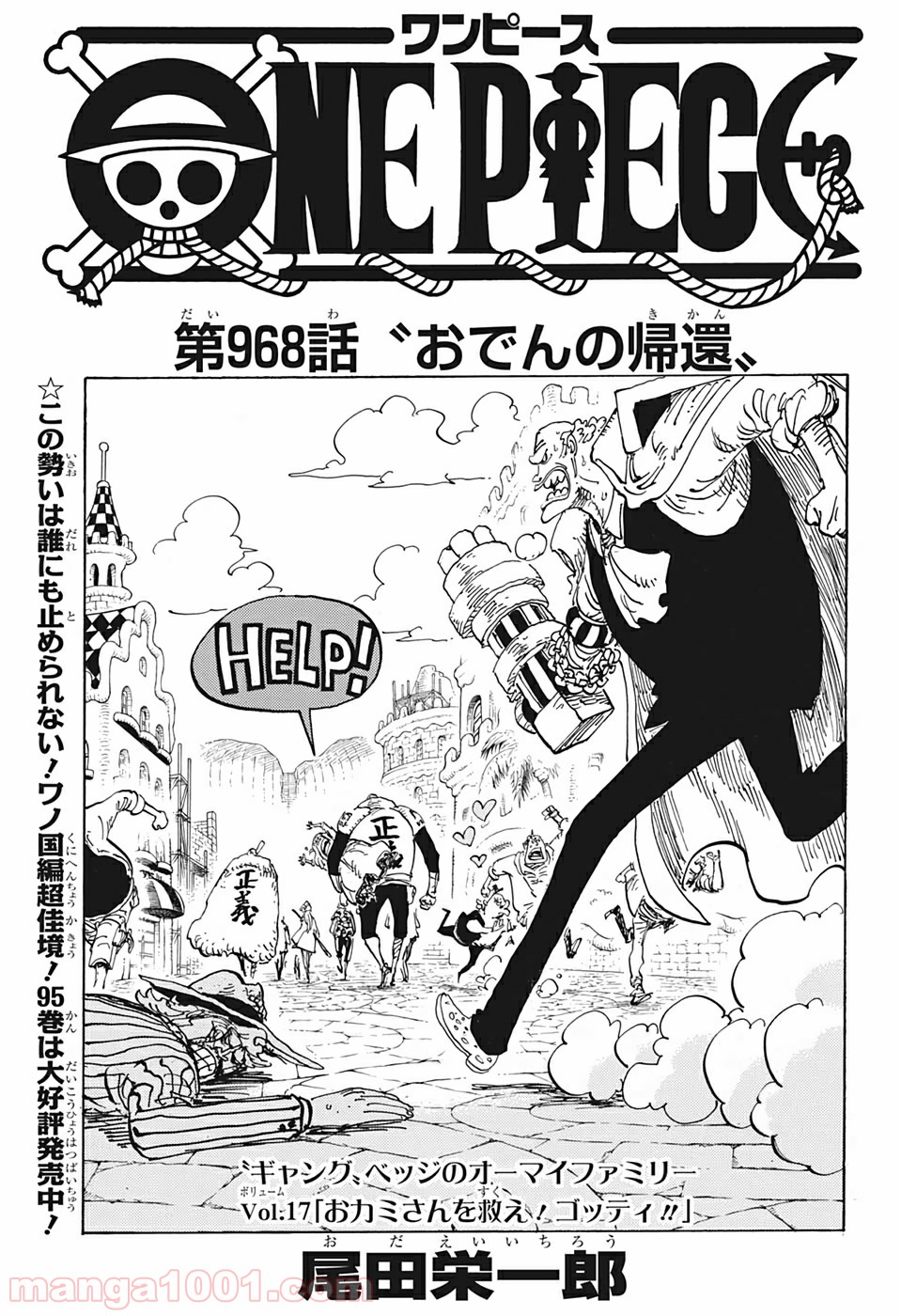 ワンピース - 第968話: 第968話
 読む - Page 1