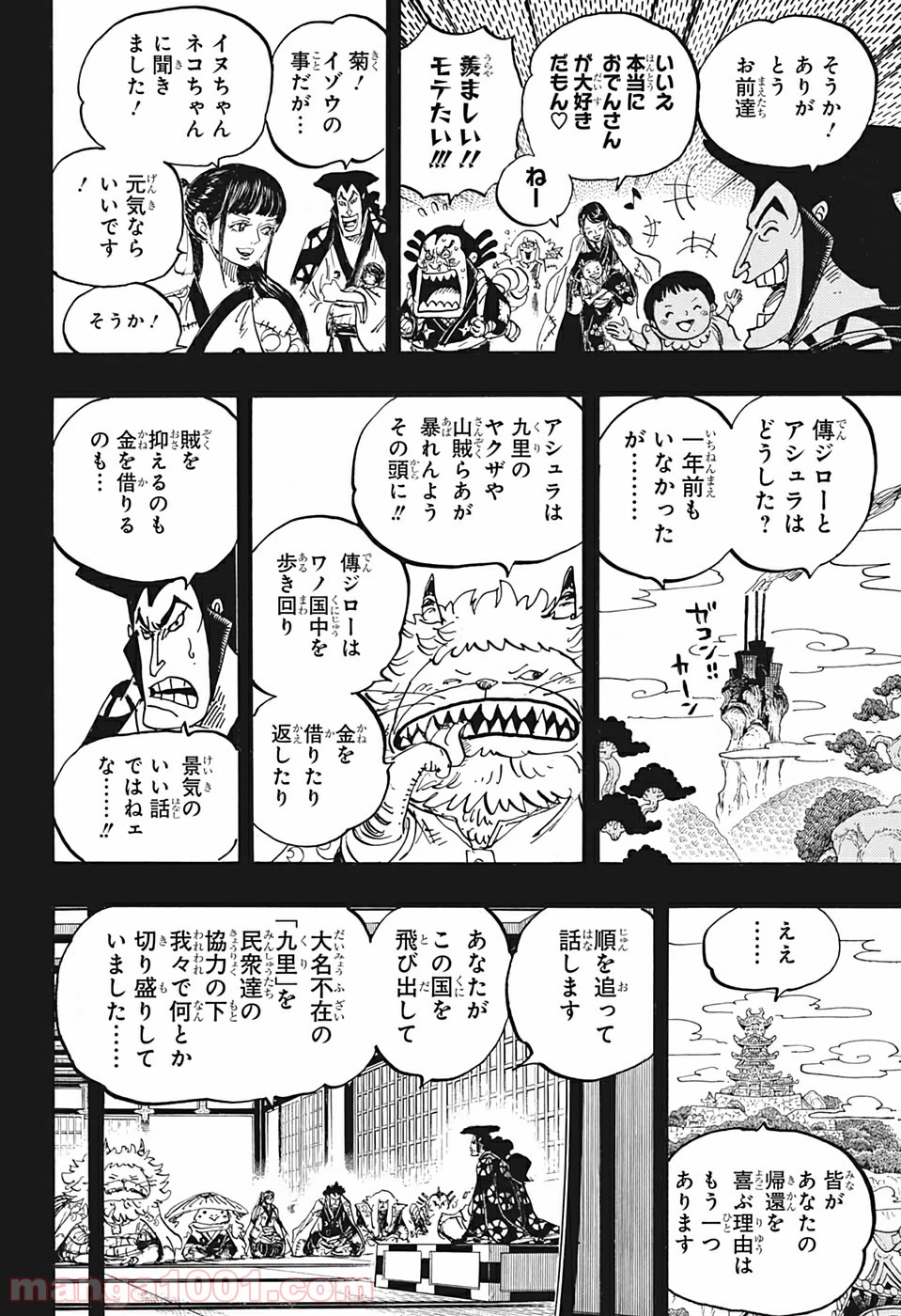 ワンピース - 第968話: 第968話
 読む - Page 10