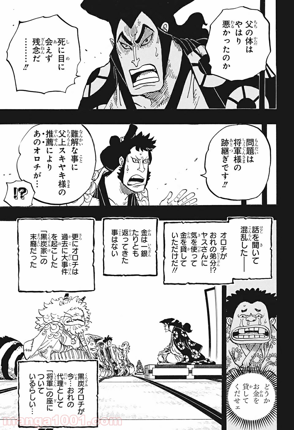 ワンピース - 第968話: 第968話
 読む - Page 11