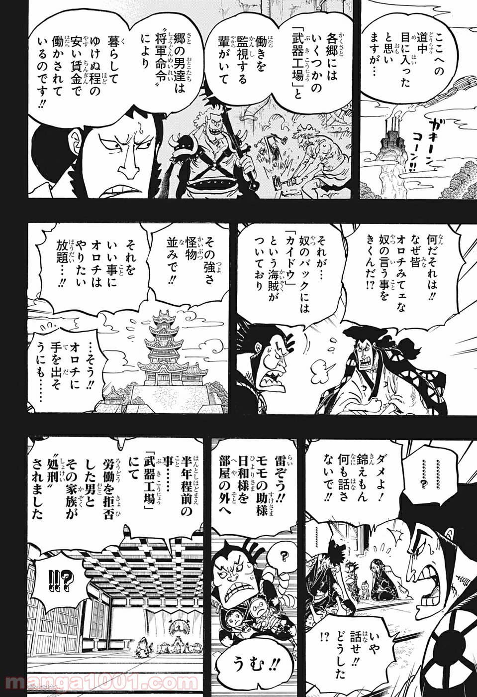 ワンピース - 第968話: 第968話
 読む - Page 12