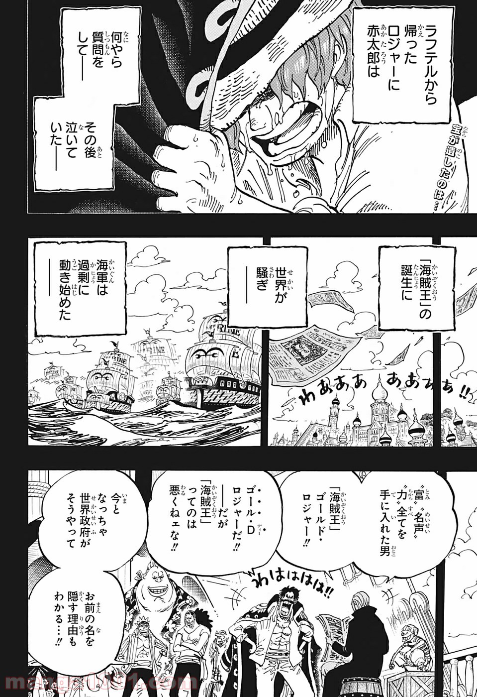 ワンピース - 第968話: 第968話
 読む - Page 2