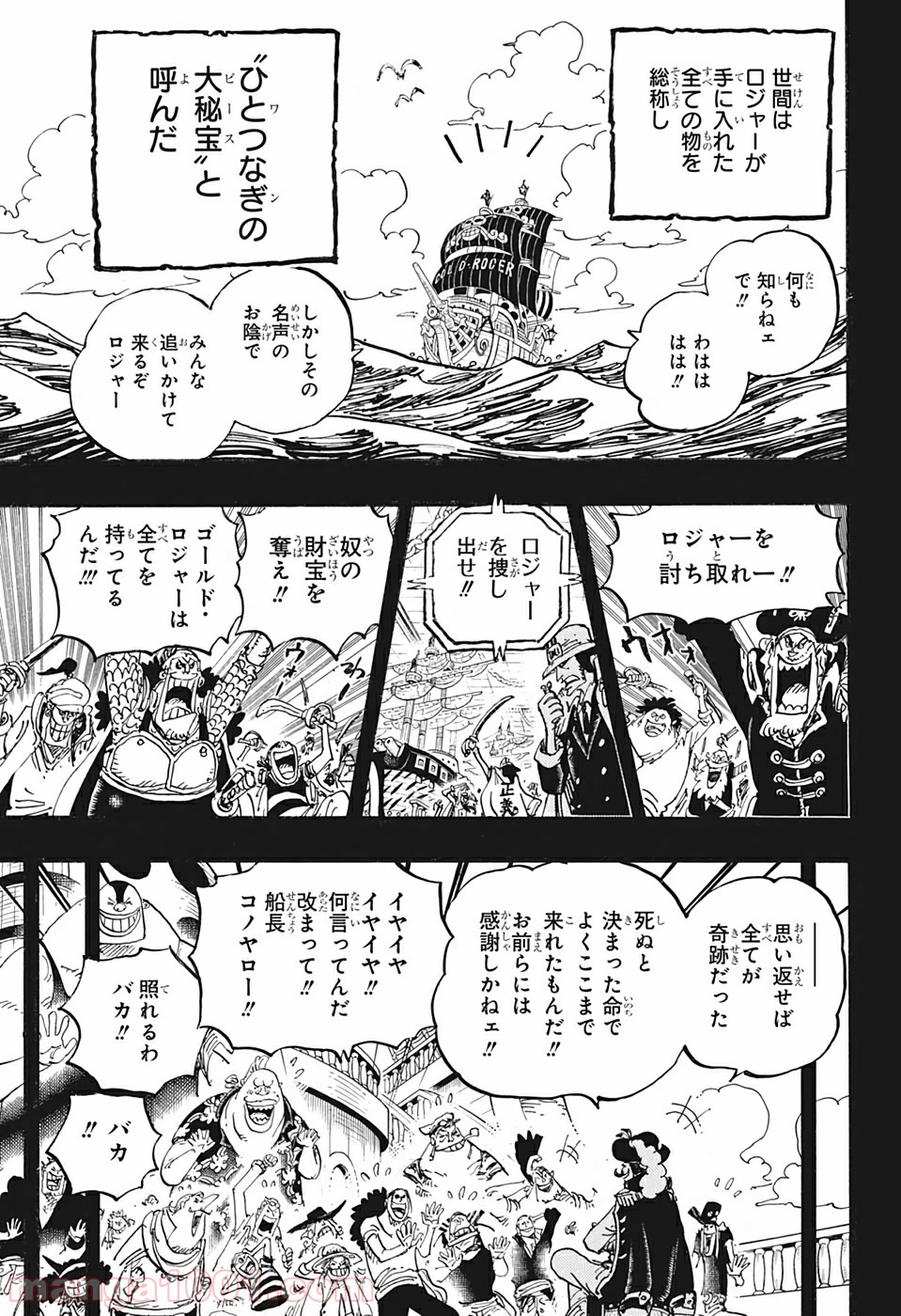 ワンピース - 第968話: 第968話
 読む - Page 3