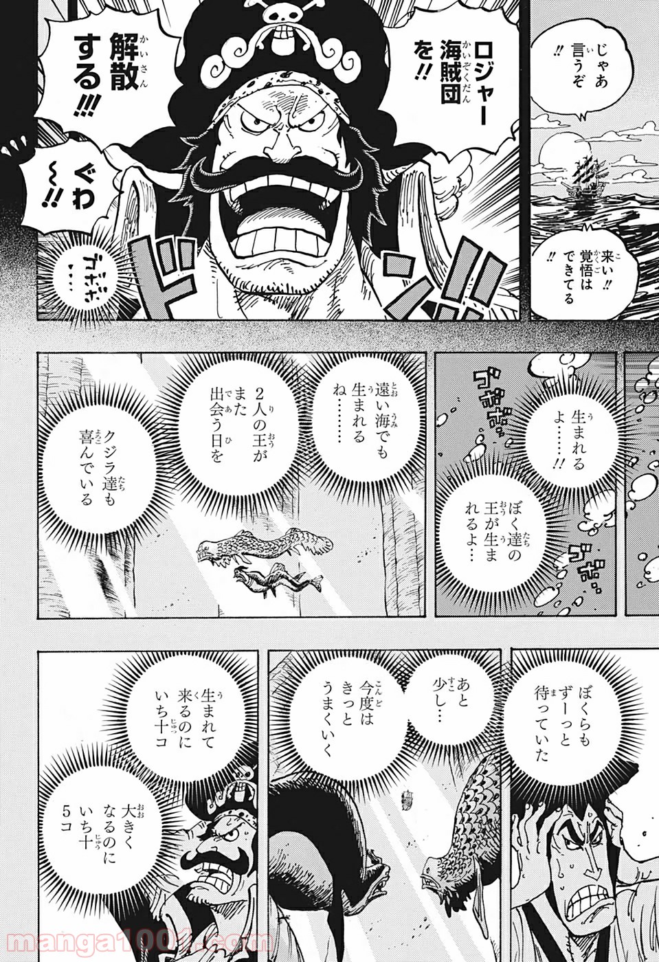 ワンピース - 第968話: 第968話
 読む - Page 4
