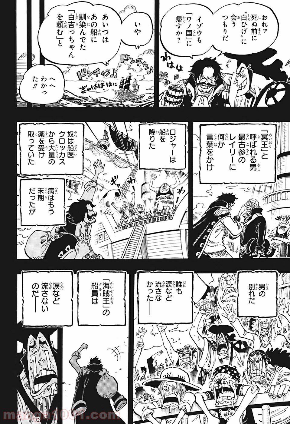 ワンピース - 第968話: 第968話
 読む - Page 6