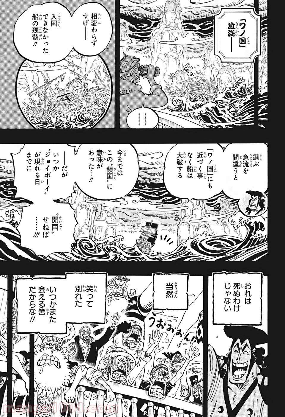 ワンピース - 第968話: 第968話
 読む - Page 7