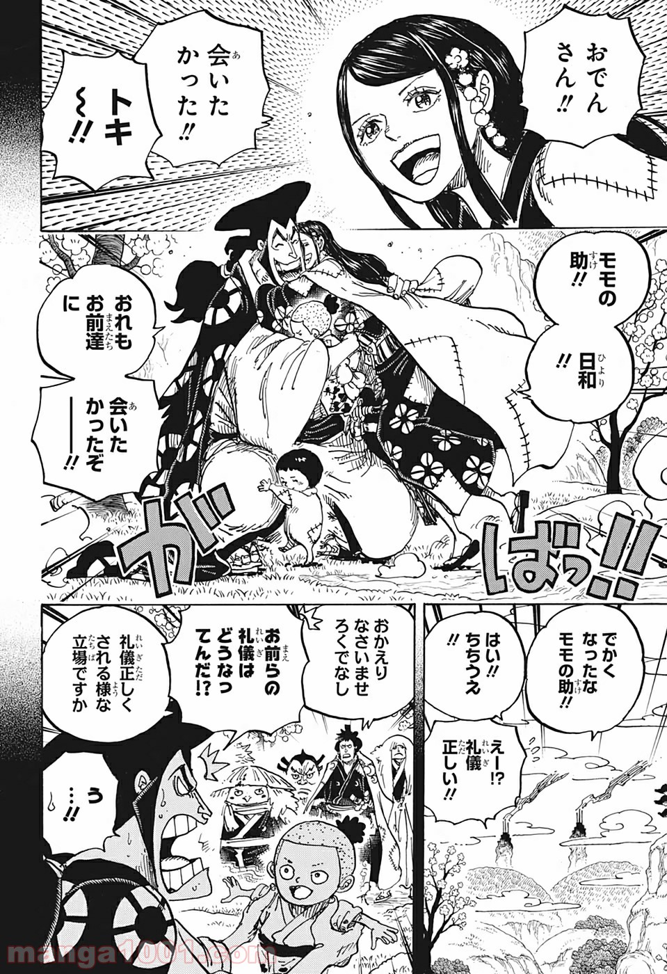 ワンピース - 第968話: 第968話
 読む - Page 8