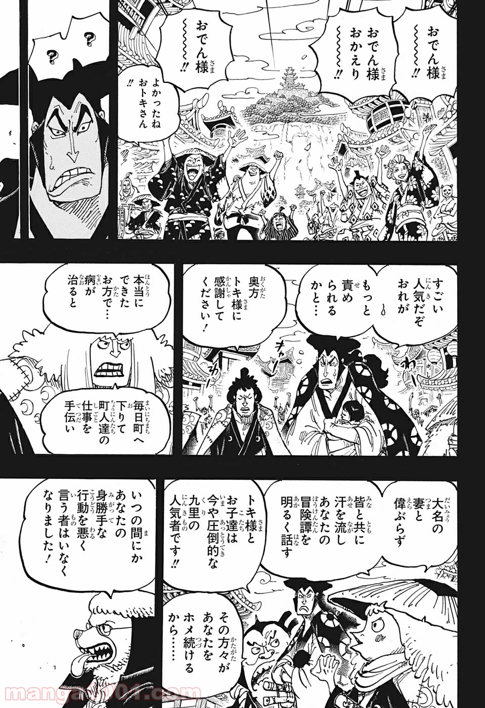 ワンピース - 第968話: 第968話
 読む - Page 9