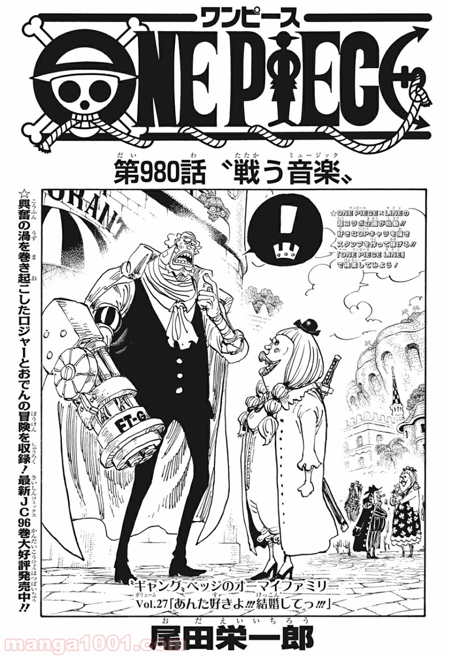 ワンピース - 第980話: 第980話
 読む - Page 1