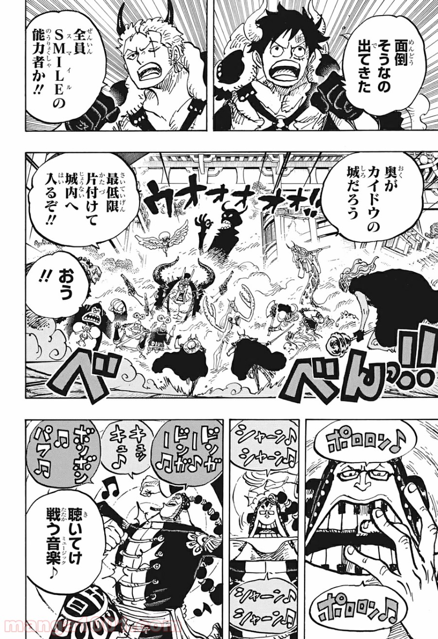ワンピース - 第980話: 第980話
 読む - Page 10