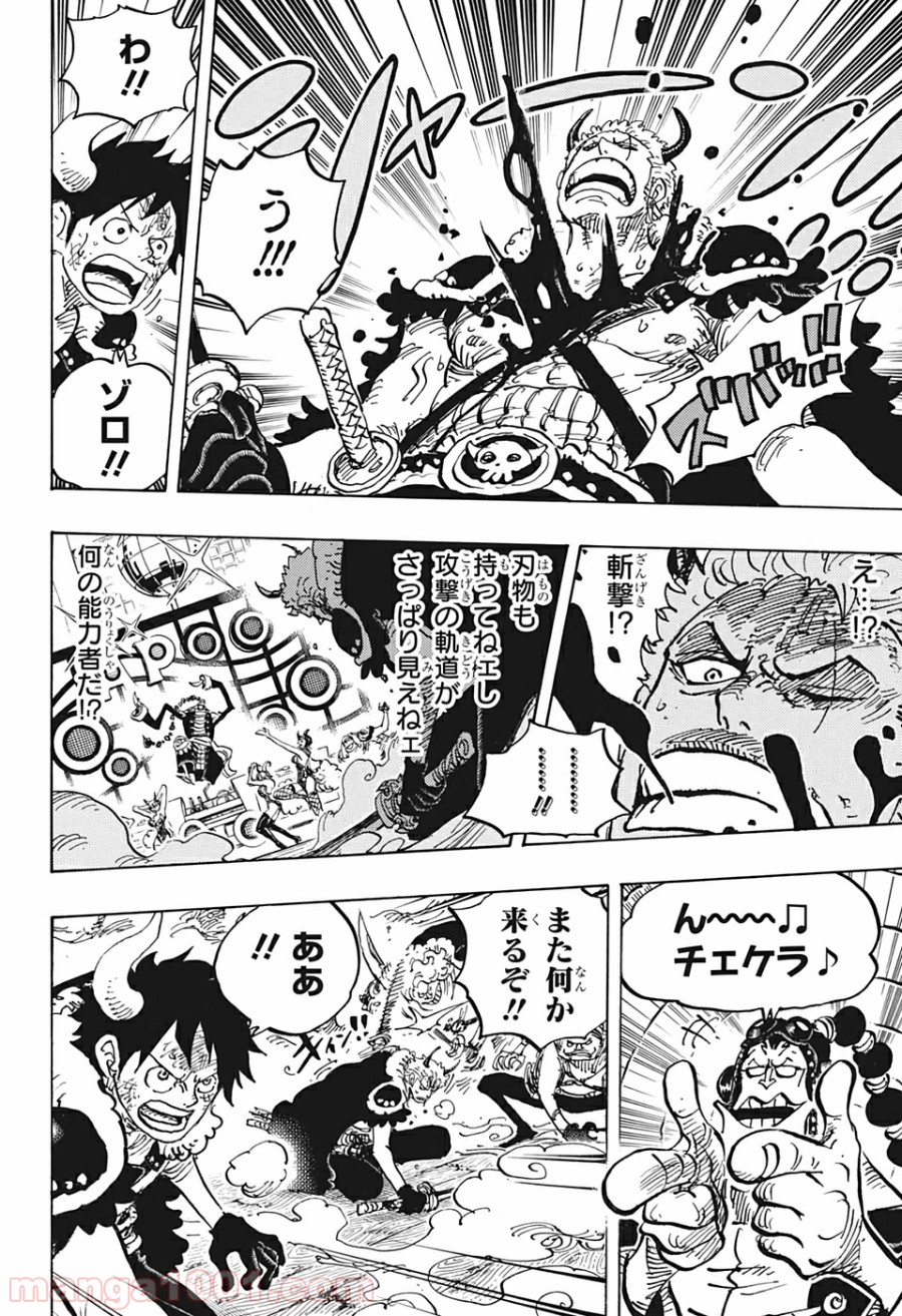 ワンピース - 第980話: 第980話
 読む - Page 12
