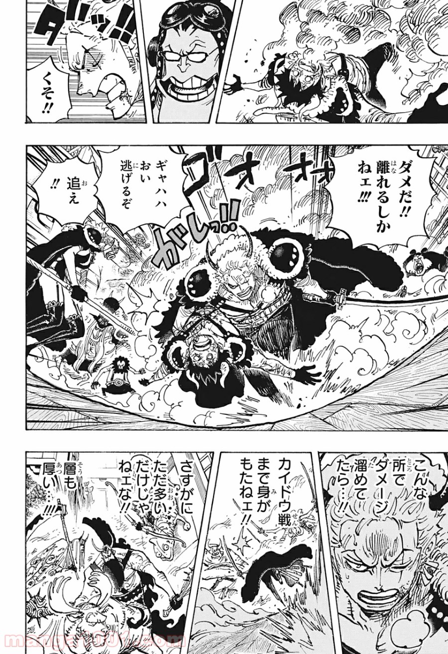 ワンピース - 第980話: 第980話
 読む - Page 14