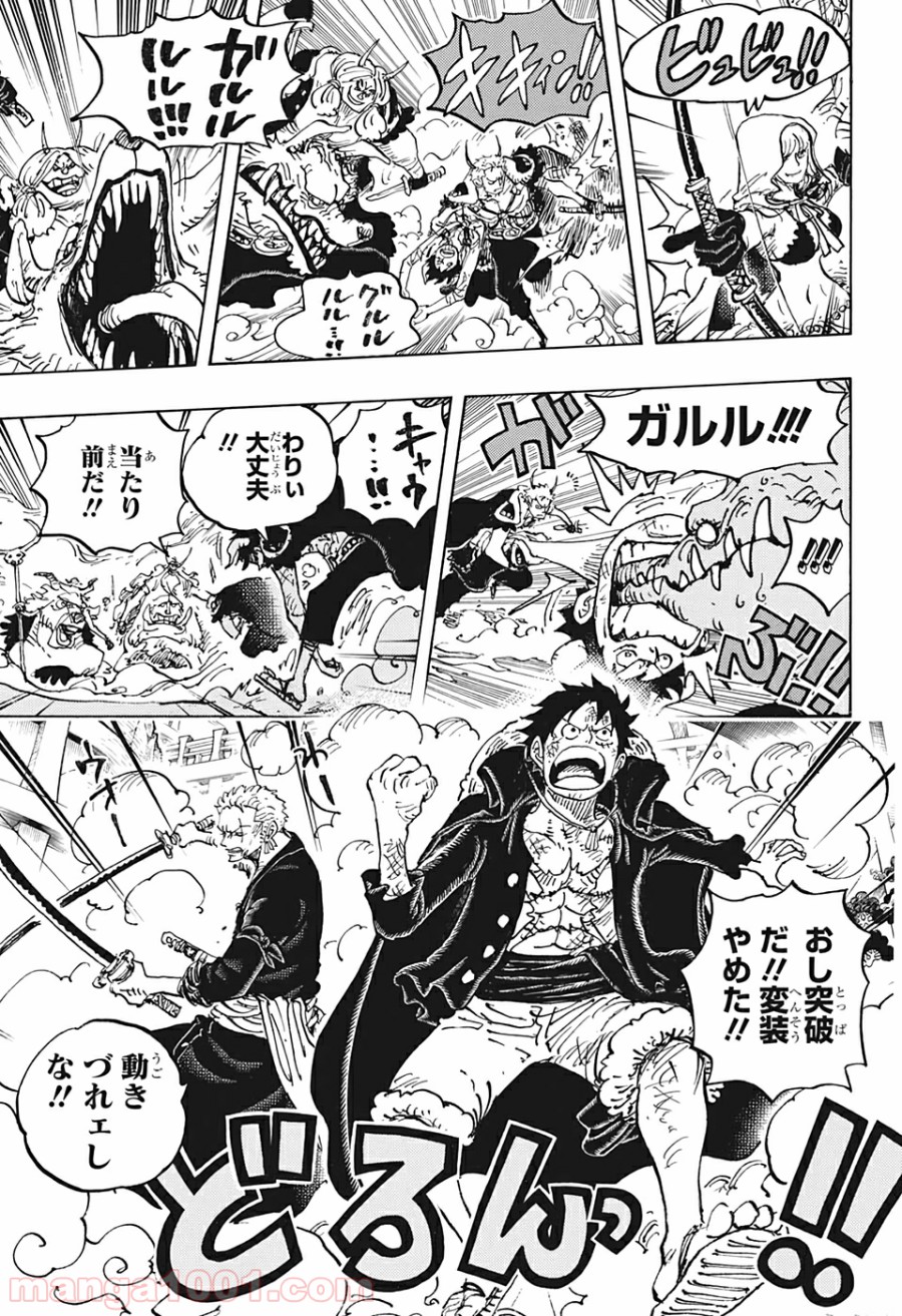 ワンピース - 第980話: 第980話
 読む - Page 15