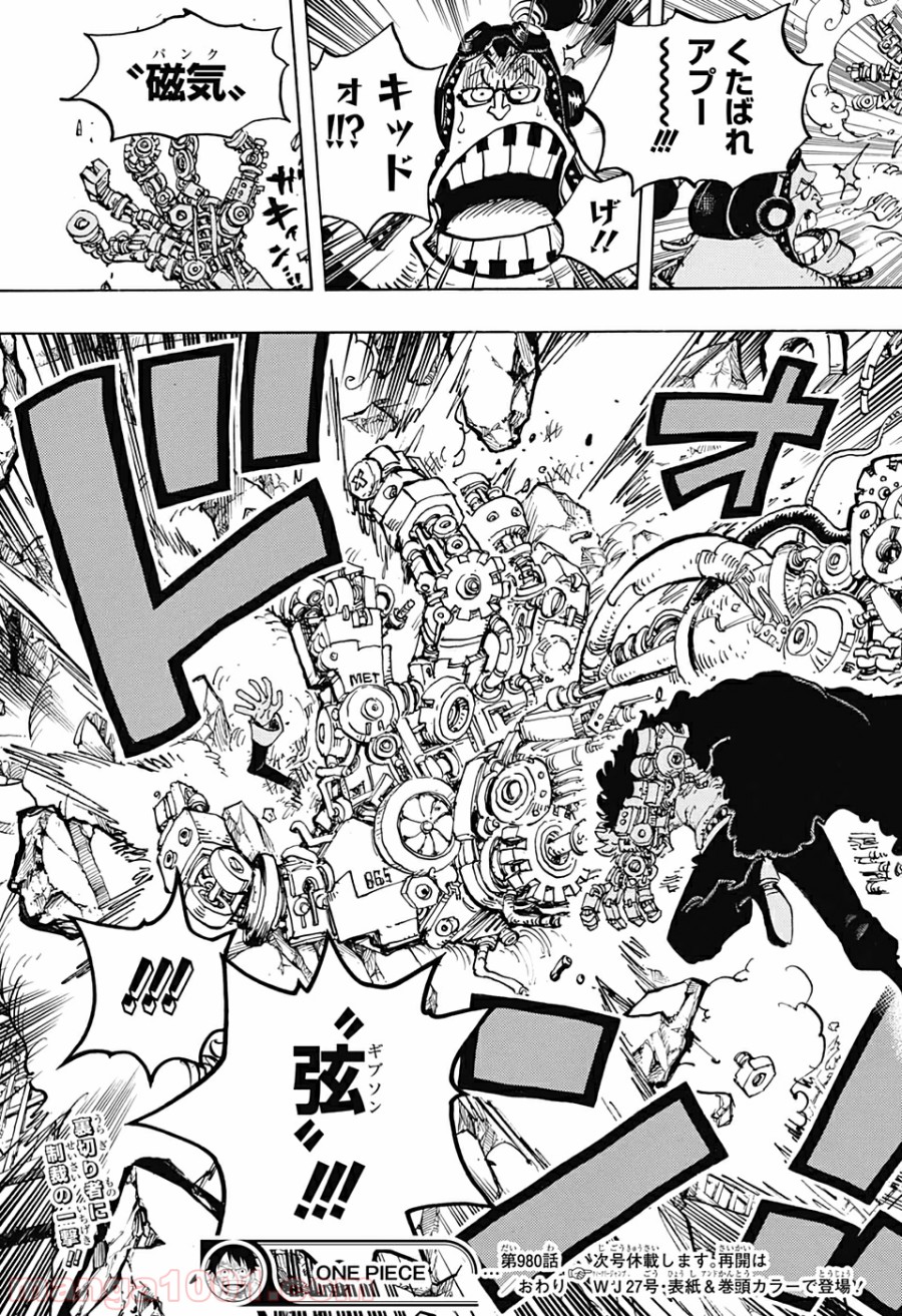ワンピース - 第980話: 第980話
 読む - Page 17