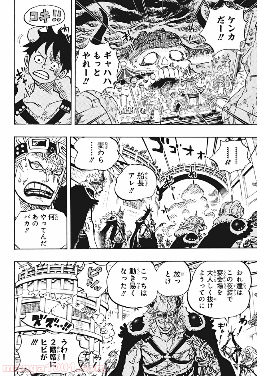 ワンピース - 第980話: 第980話
 読む - Page 4