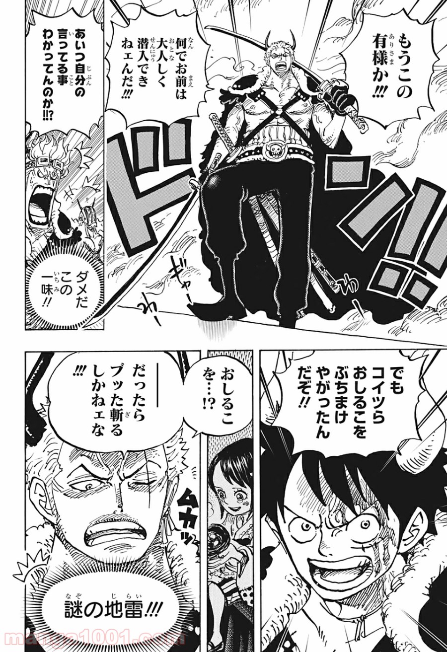 ワンピース - 第980話: 第980話
 読む - Page 6