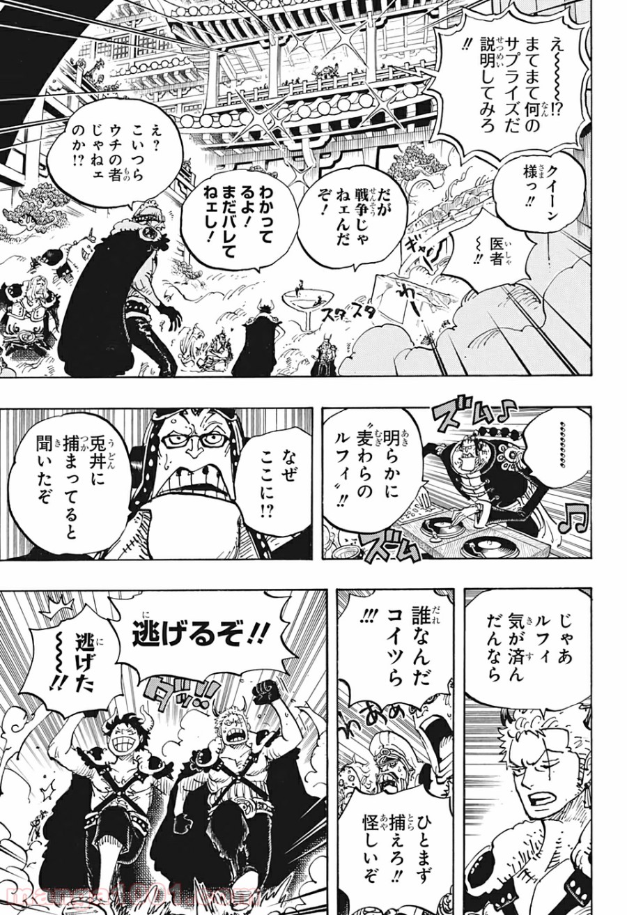 ワンピース - 第980話: 第980話
 読む - Page 7