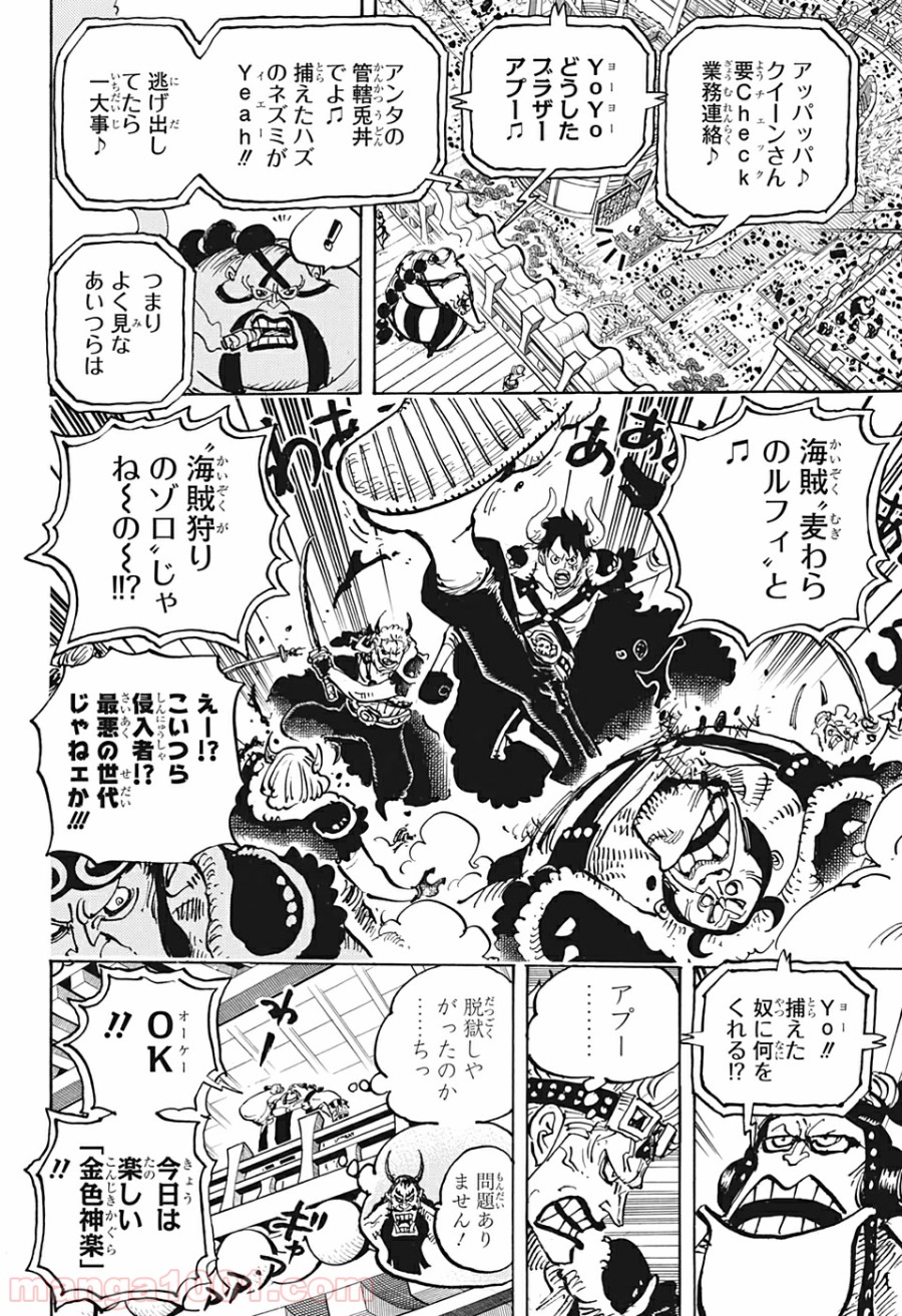 ワンピース - 第980話: 第980話
 読む - Page 8