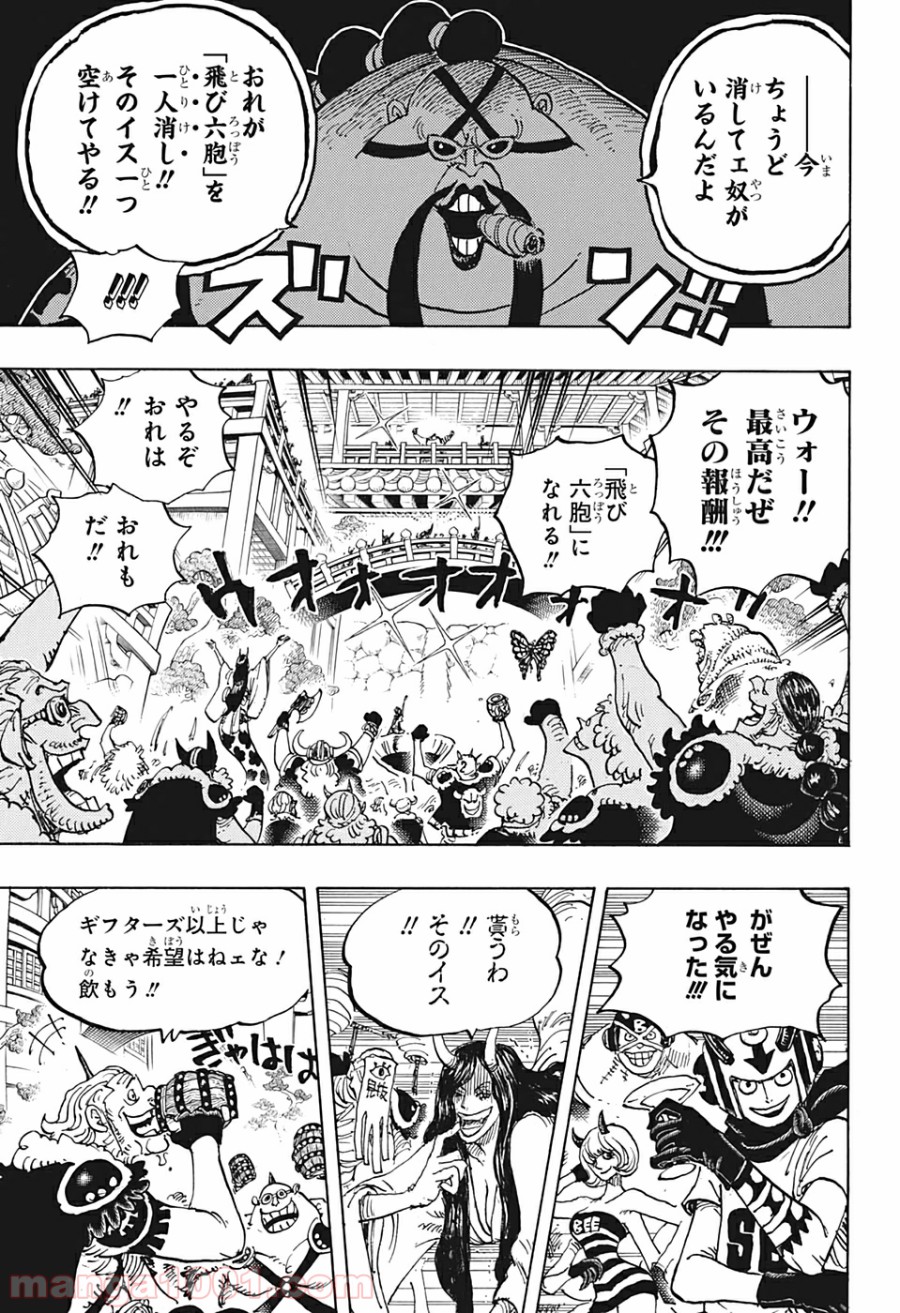 ワンピース - 第980話: 第980話
 読む - Page 9