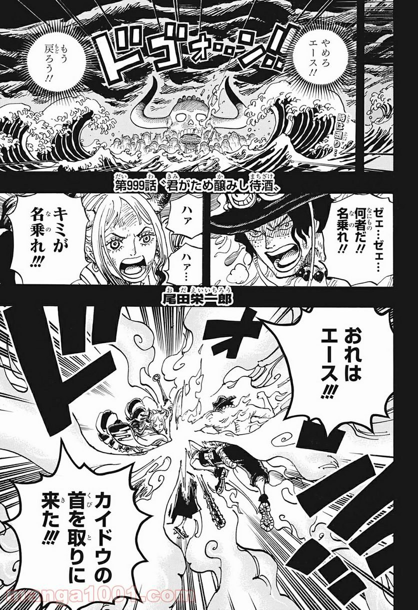 ワンピース - 第999話: 第999話
 読む - Page 1