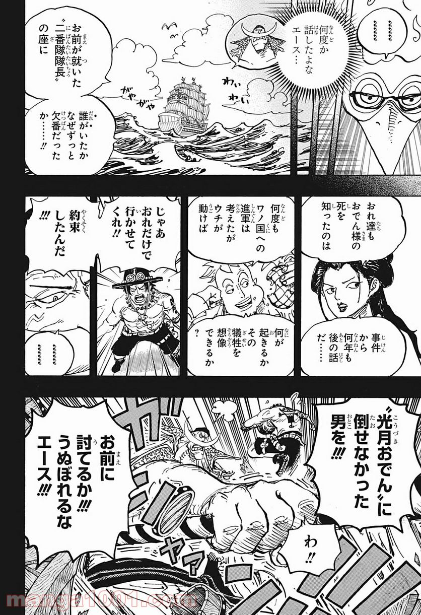 ワンピース - 第999話: 第999話
 読む - Page 10